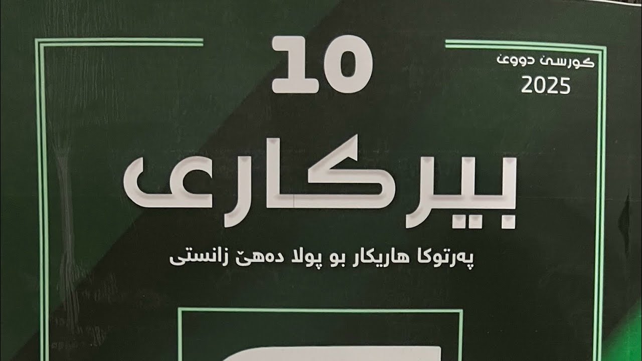 بيركارى 10زانستى/ بەشێ 8 /وانا 1 /شیکارکرنا سێگوشا وەستاو لابەرە 324
