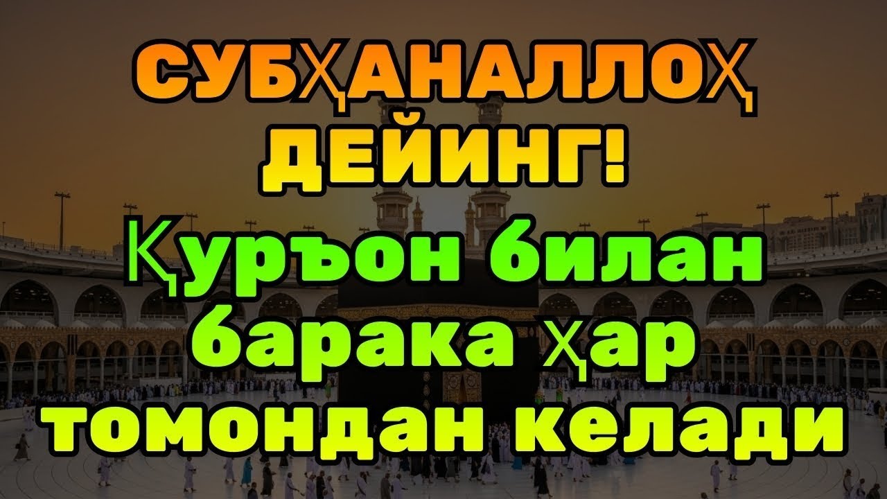 МАШААЛЛОҲ! Қуръон кутилмаган ҳар томондан ризқ эшикларини очади