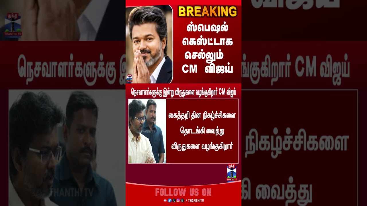 CMVijay || Guest || TVK