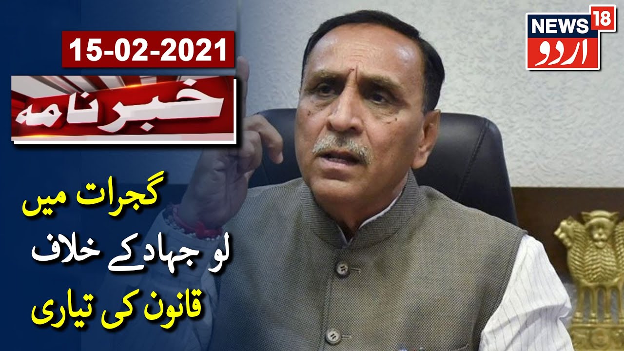 Gujarat Govt To Implement Law Against 'Love Jihad' | گجرات میں لو جہاد کے خلاف قانون کی تیاری