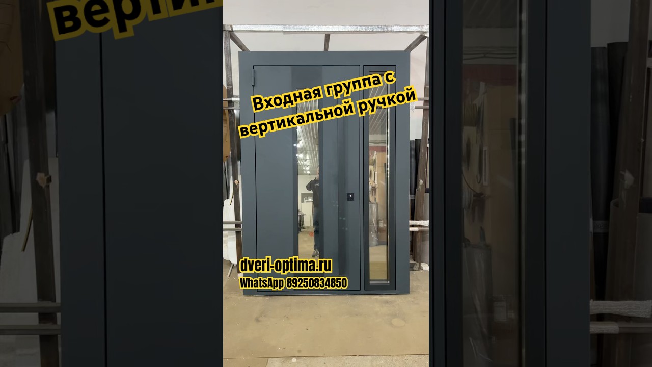 Уличная Термодверь по индивидуальному проекту с механической вертикальной ручкой. #входныедвери
