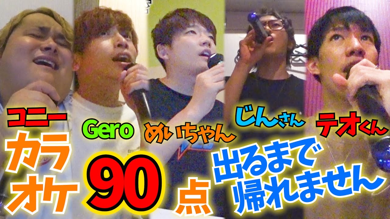【スカイピース参戦】プロの歌手がアカペラカラオケで90点以上取れるまで帰れま10！！！