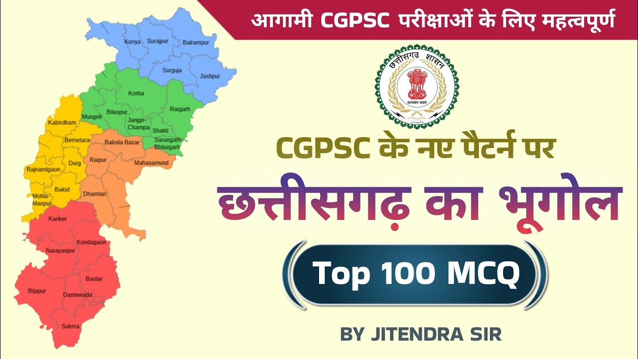 छत्तीसगढ़ का भूगोल , Top 100 MCQs । Jitendra Sir । CGPSC । Cgvyapam । Hostel Warden । CG GK MCQs