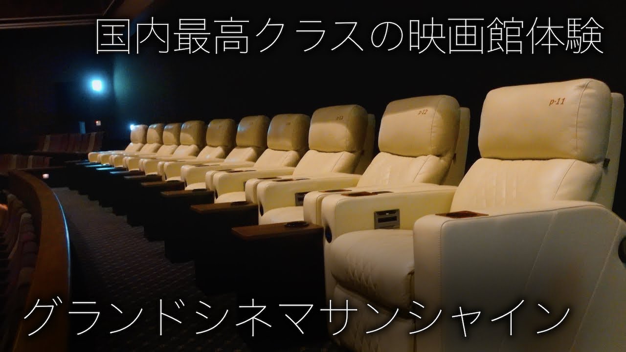 First Class Movie Theater in Japan: Grand Cinema Sunshine