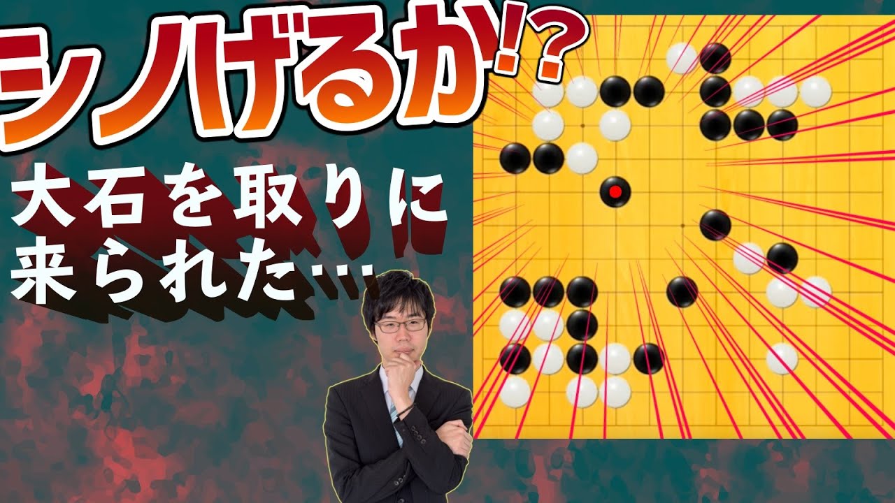 【囲碁クエスト実況】生きろ！お相手の猛攻をシノげるか？［棋譜解説付き］