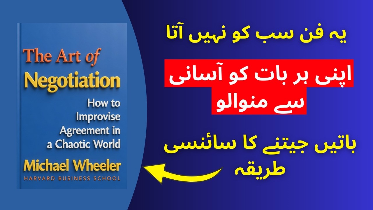 How To Win Every Argument Without Any Force: The Art of Negotiation by Michael Wheeler in Urdu