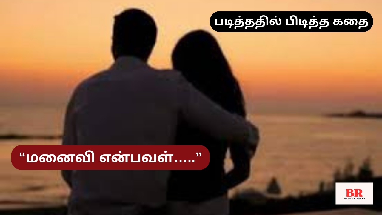 படித்ததில் பிடித்த கதை | 