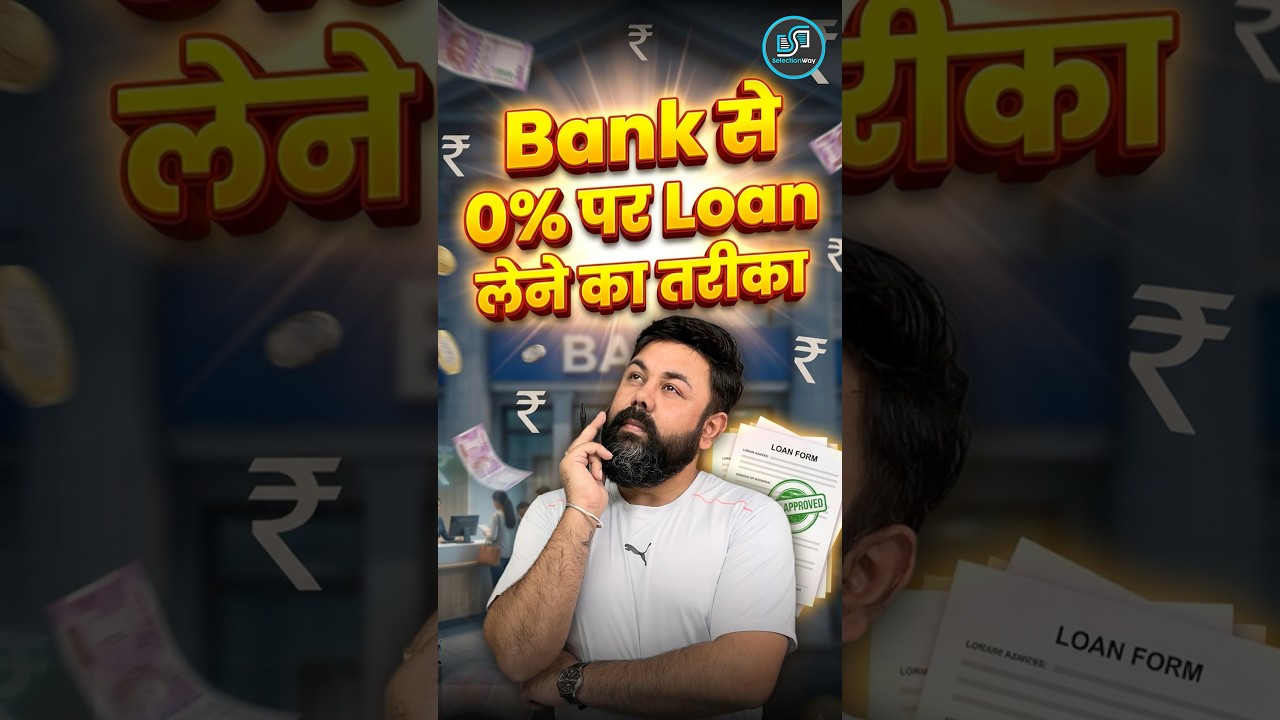 0% RoI Loan | Economics with Fun