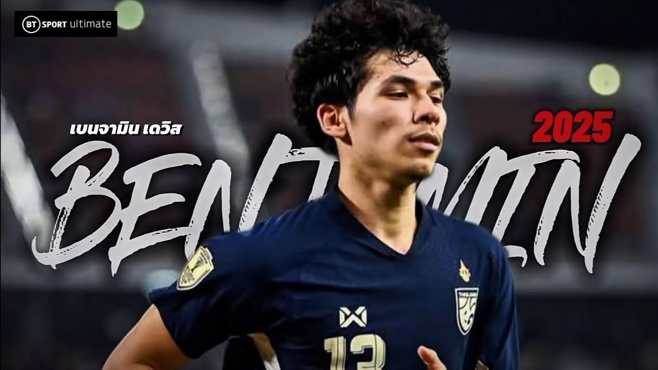 ทักษะ เบนจามิน เดวิส Benjamin Davis 2025 | Skills & Goals