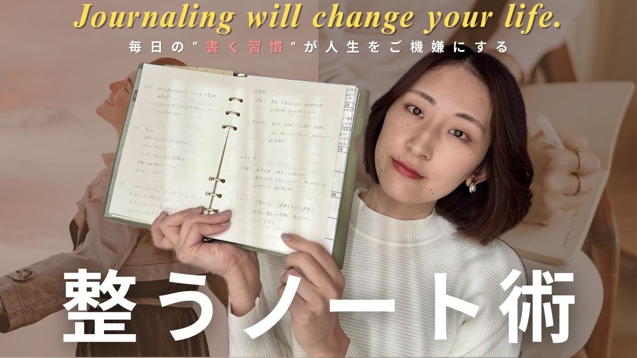 【ジャーナリング】モヤモヤの毎日を書く習慣で整える