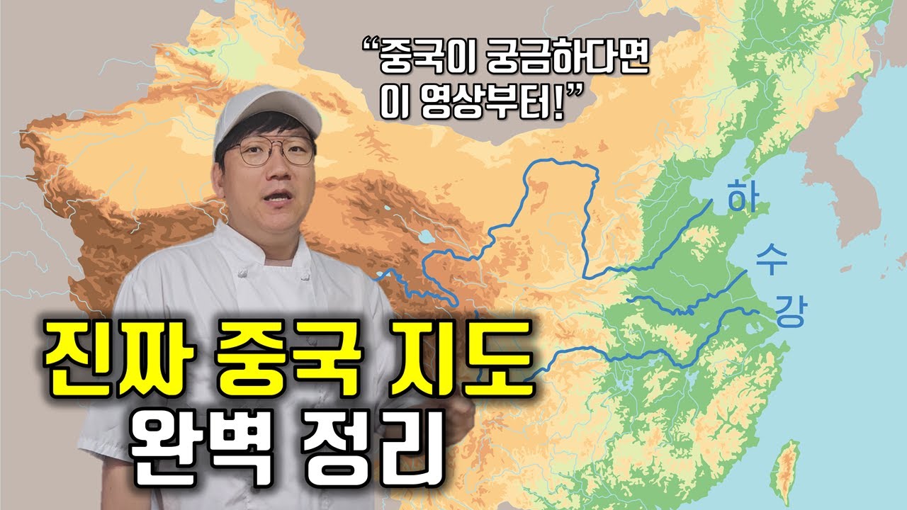 중국 지도, 지리 50분 총정리 (feat  한족, 중원) 리부트#중국地