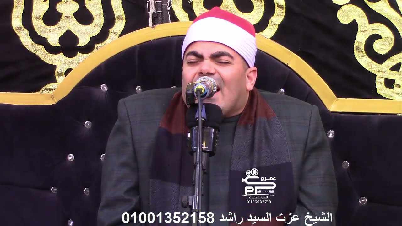 الشيخ عزت السيد راشد تلاوة العصر من الروائع 2024 عزاء الاستاذ هشام محمد حسن نجل عمدة أبيج كفرالزيات