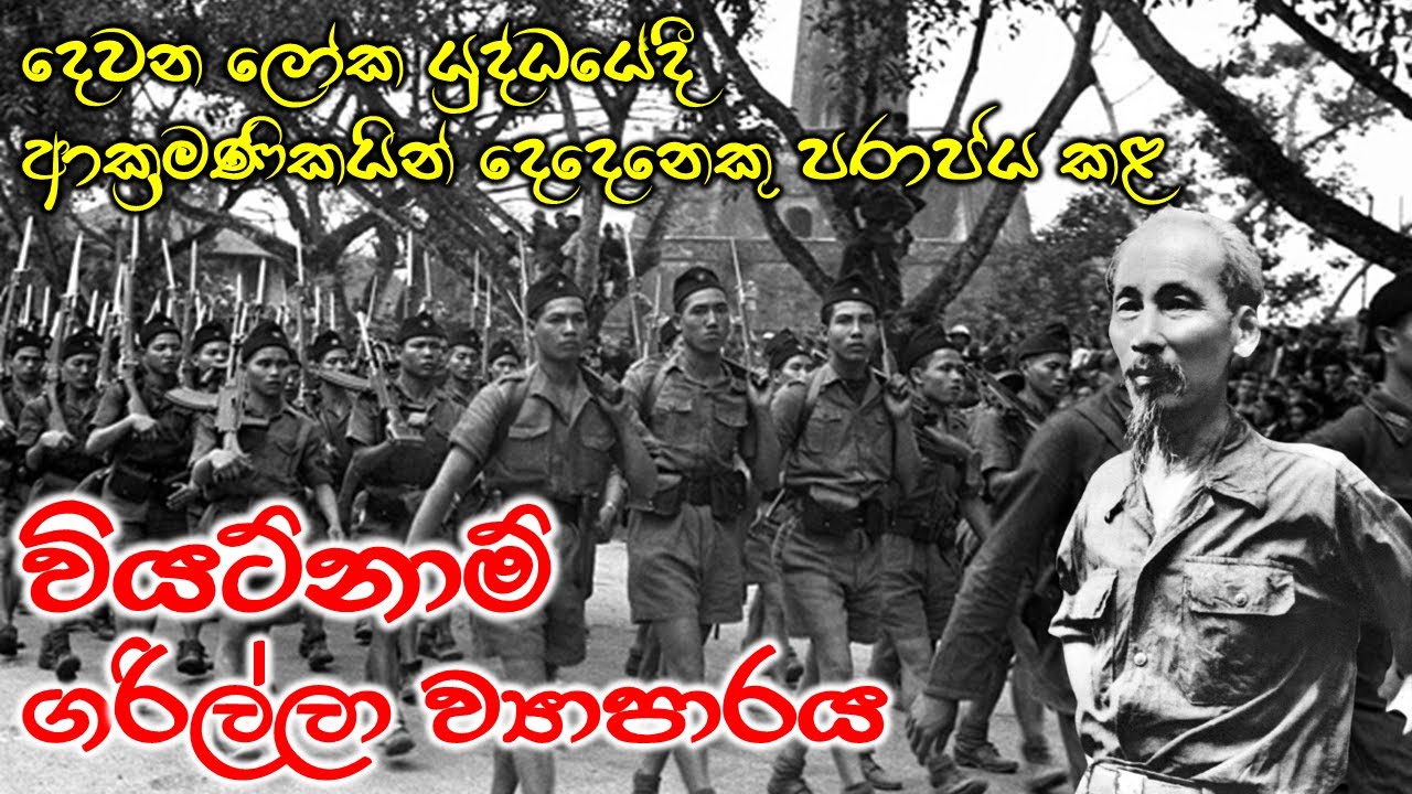 ඇමරිකාවටත් පෙර වියට්නාමය වැනසුවේ ජපානය හා ප්‍රංශයයි | Vietnam War with Japan and France #vietnam