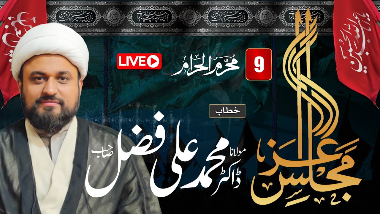 [LIVE] Majlis E Aza  Molana Mohammad Ali Fazal  | Moharram 09 | At Qoumi Markaz Shah Jamal Lahore