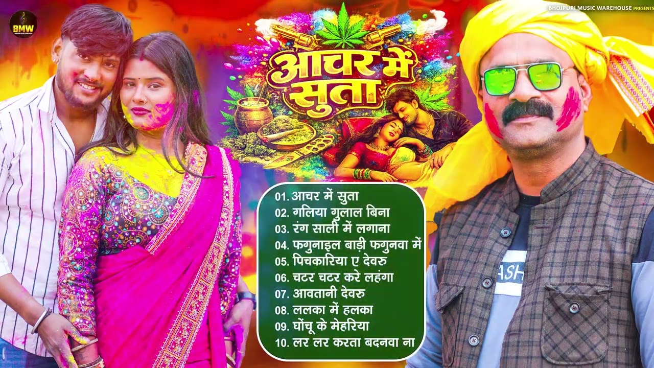 #2026 का सुपरहिट होली #DJ गाना | Bhojpuri Holi #NonStop Song | टॉप 10 सुपरहिट Jukebox Holi Song 2026