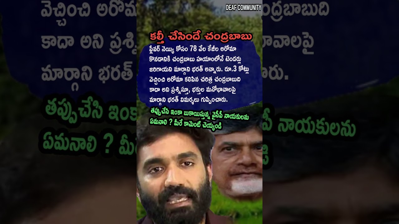 AP Politics, 78,000 KG OF AROMA! 📉 Margani Bharat Hits Back!