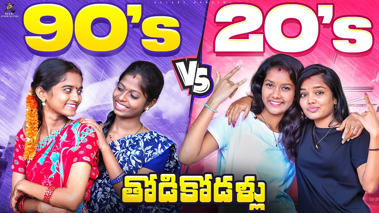 90's vs 20's Thodikodallu 😁😂 || Allari Aarathi Videos || Content Videos #trending #comedy #funny 