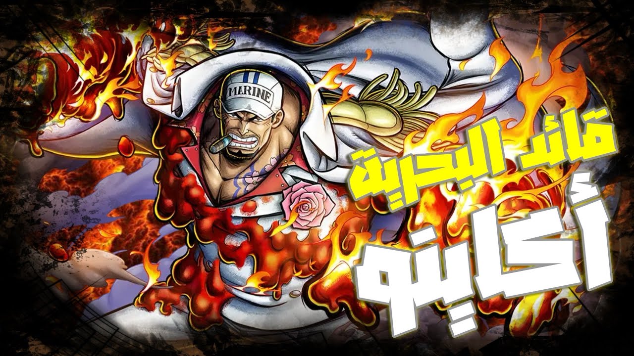 ابو ساكا رجع رجعه اسطوريه طحن في اليق 🌋 ||OPBR