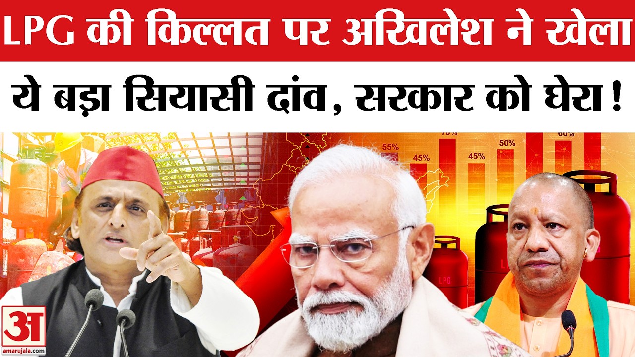 Petrol-Diesel Crisis: सिलेंडर की किल्लत पर अखिलेश यादव का सरकार पर तंज, दागे कई तीखे सवाल