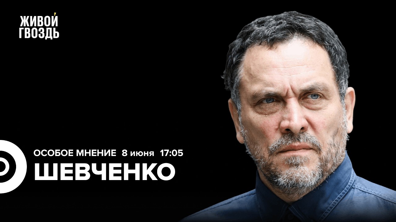 Выборы в Армении. Израиль атаковал Иран. Смысл ПМЭФ в 2026. Максим Шевченко: Особое мнение