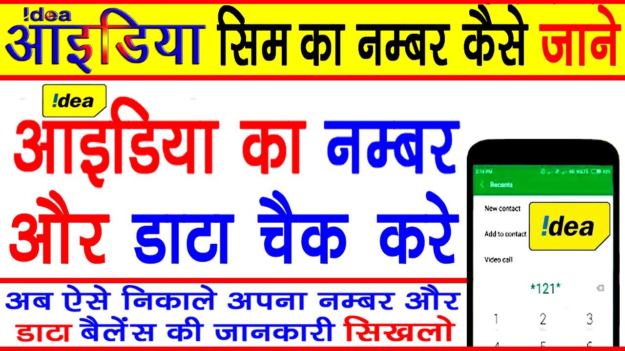 How to Check Your Idea Mobile Number | Idea Sim Ka Number Kaise Nikale |