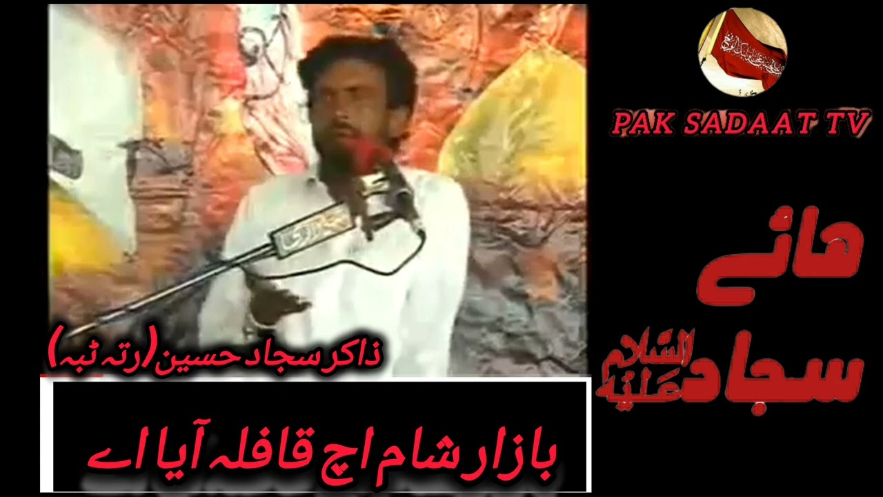 majlis zakir sajjad Hussain😭
