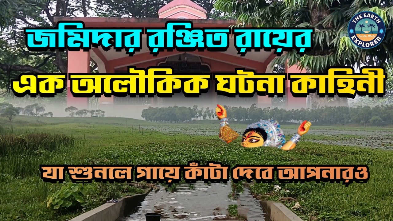 Arambagh Ranjit Roy Dighi | রনজিত রায়ের দীঘির | Arambagh Dighir Mela | মা দুর্গা | আরামবাগ |পার্বতী