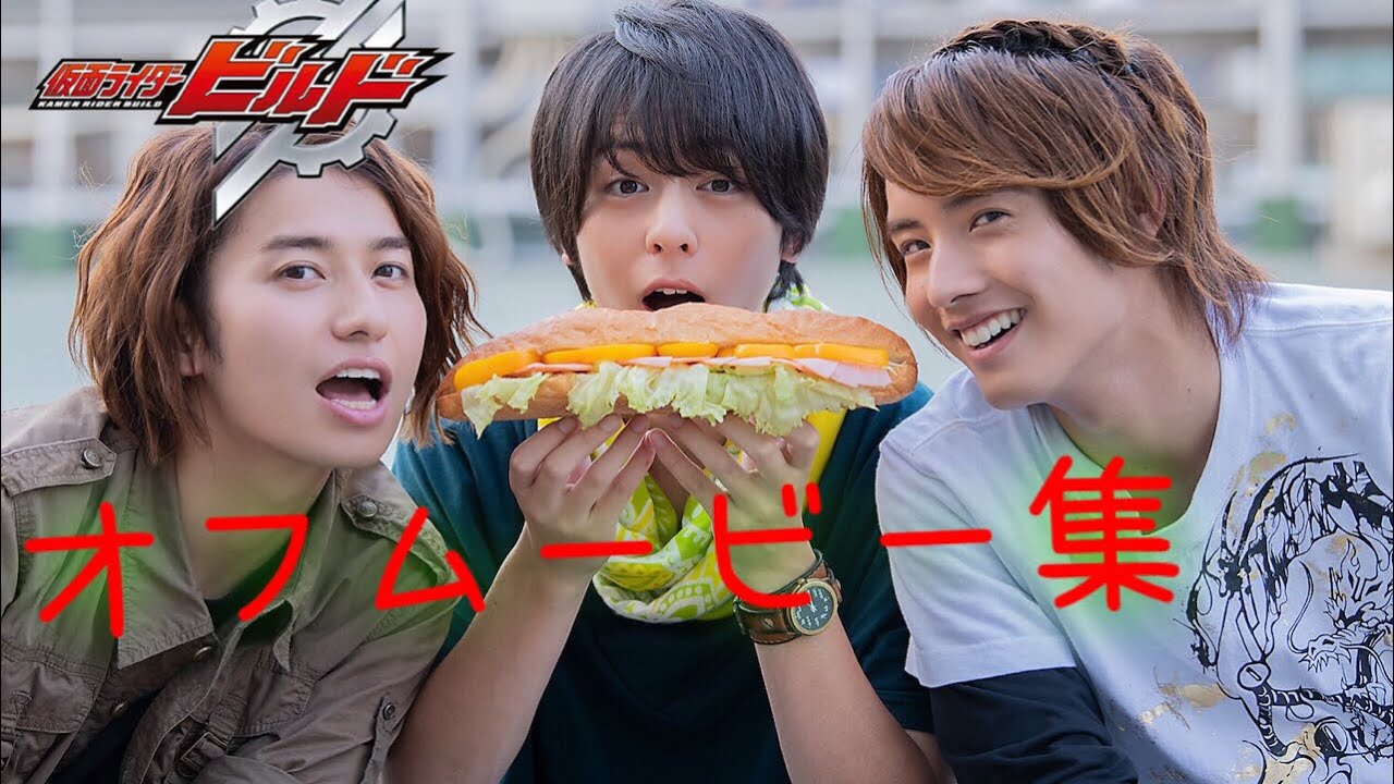 【仮面ライダービルド】キャスト オフムービー集#4【劇場公開記念】