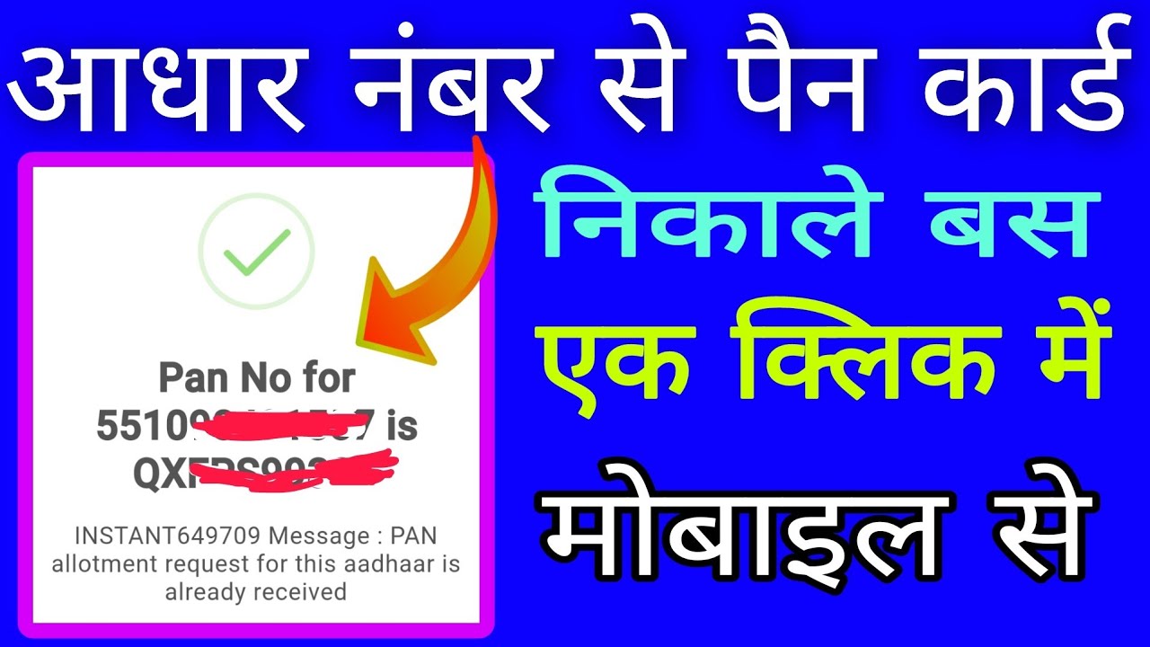 aadhar Number Se PAN Card Download Kaise Karen | Instant Pan Number Find