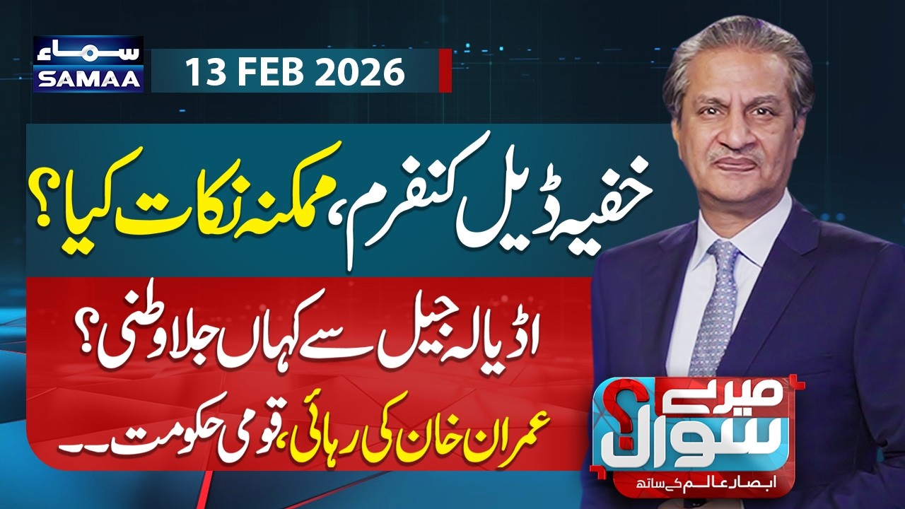 New Deal | Imran Khan Exile? | National Govt | Faisal Vawda Prediction |  Mere Sawal