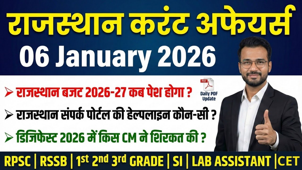 Rajasthan Current Affairs 06 January 2026 | Budget 2026-27 | REET RPSC 4th Grade