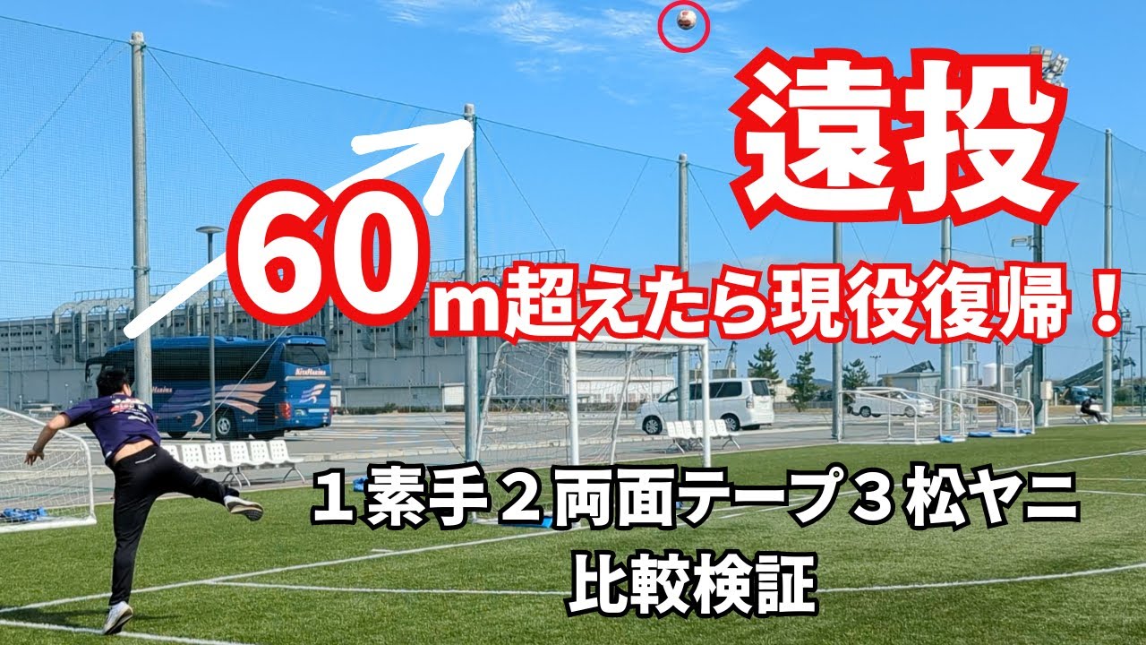 【ハンドボール投げ】現役復帰なるか