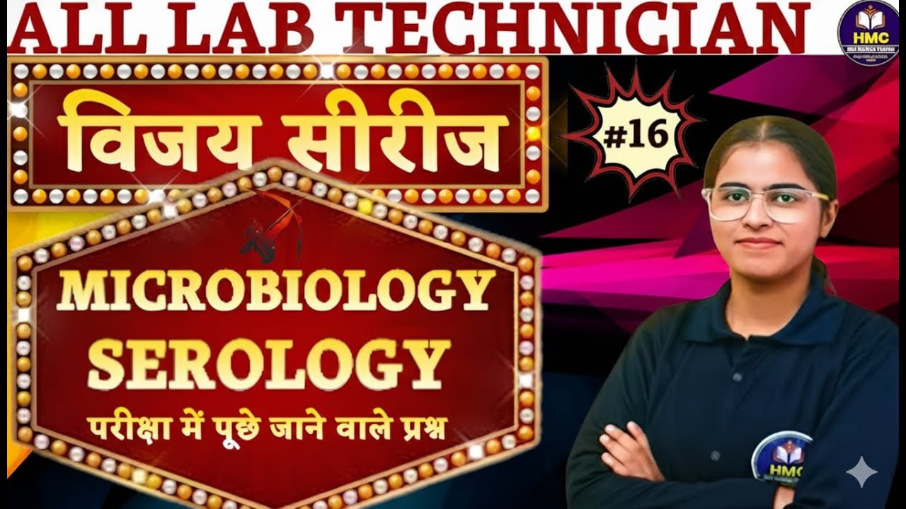 PART 02 ll SEROLOGICAL TESTS ll VIJAY SERIES ll MOST IMPORTANT MCQ ll BY ll UDITA MAM