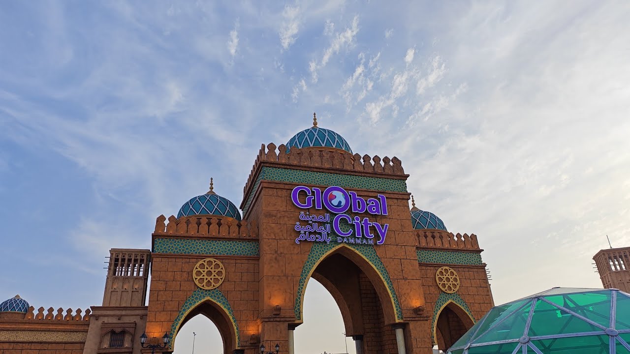 المدينة العالمية بالدمام