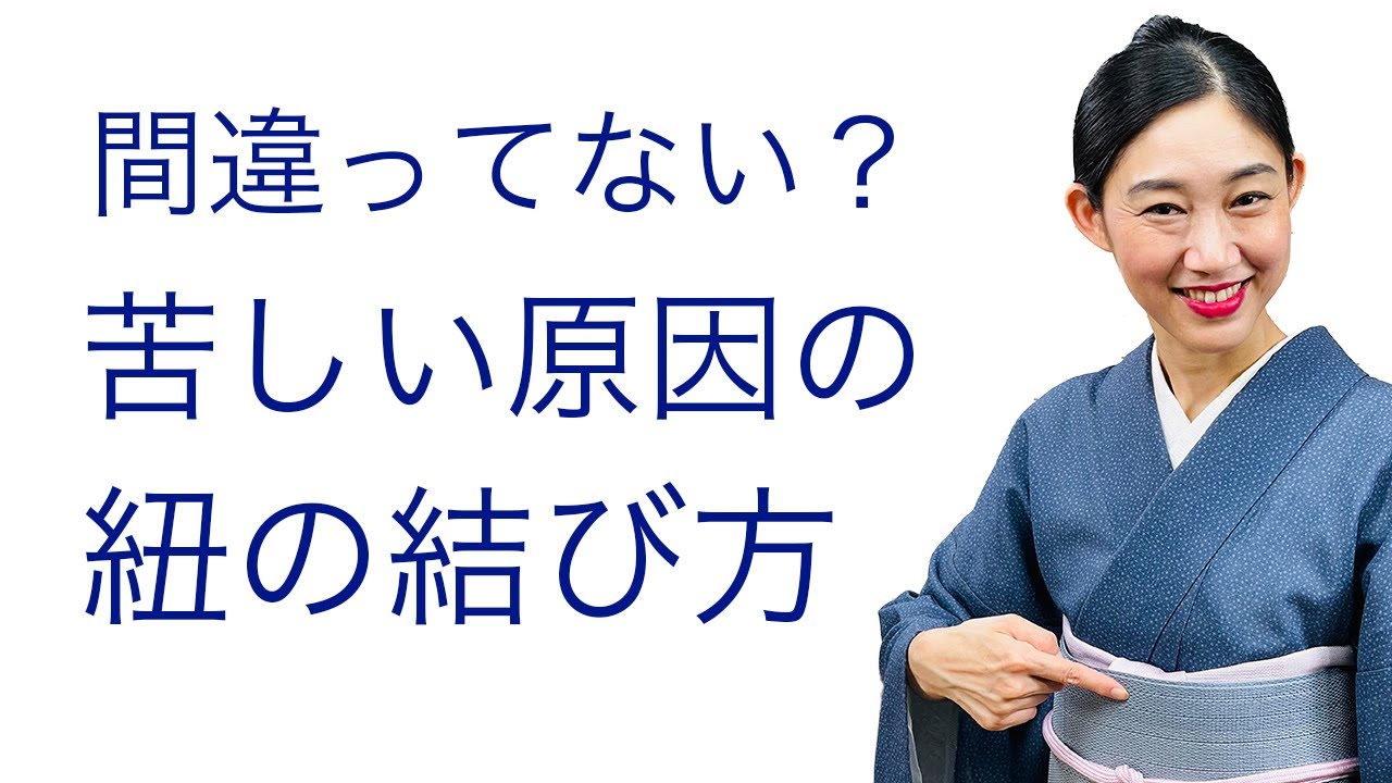 苦しい原因１番！【正しい帯枕の紐の結び方と処理】美しい着姿にもつながる