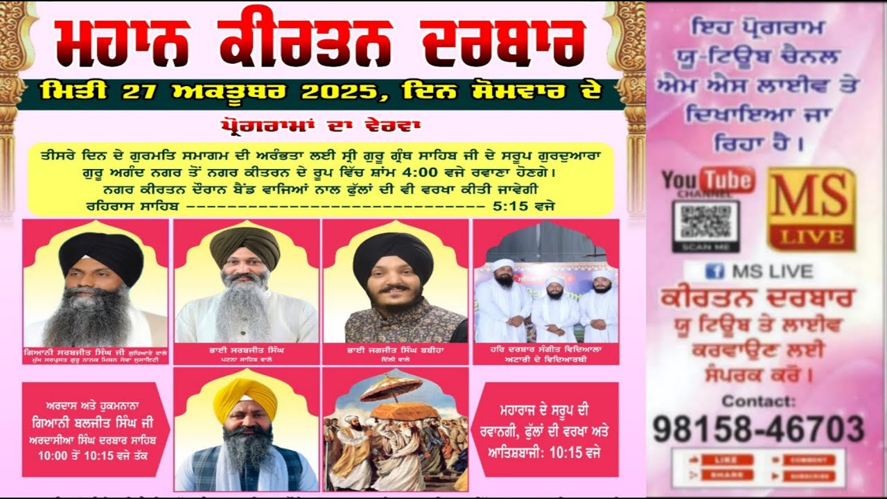 Live Mahan Kirtan Darbar ll 27 October 2025 ll Nawanshahar ll MS Live