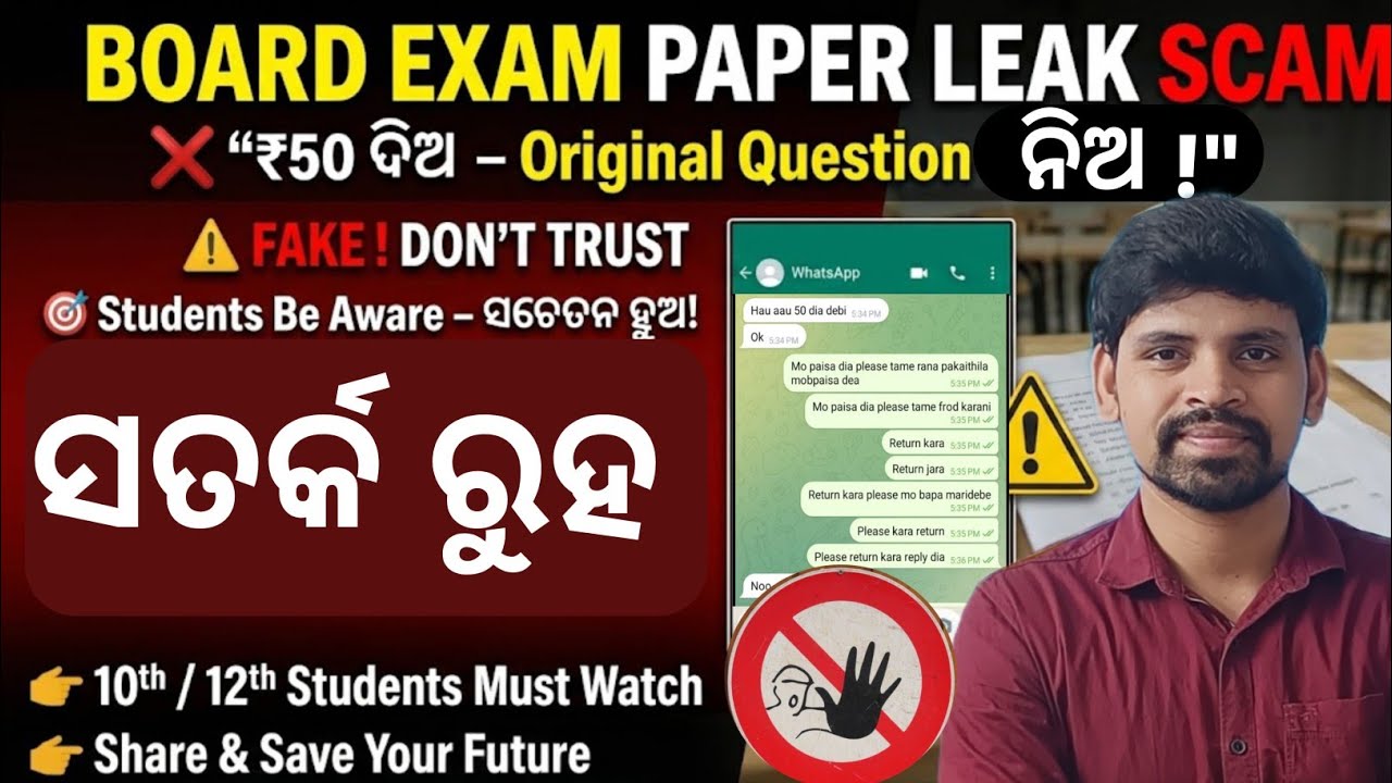 🚨 Board Exam Paper Leak Scam Alert! ₹50 ଦେଲେ Question ମିଳିବ? Don’t Be Fool!