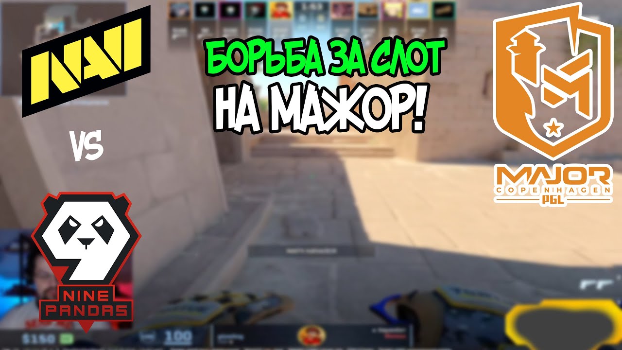 NAVI vs 9PANDAS | PGL Major | EU Closed Qualifier | CS2