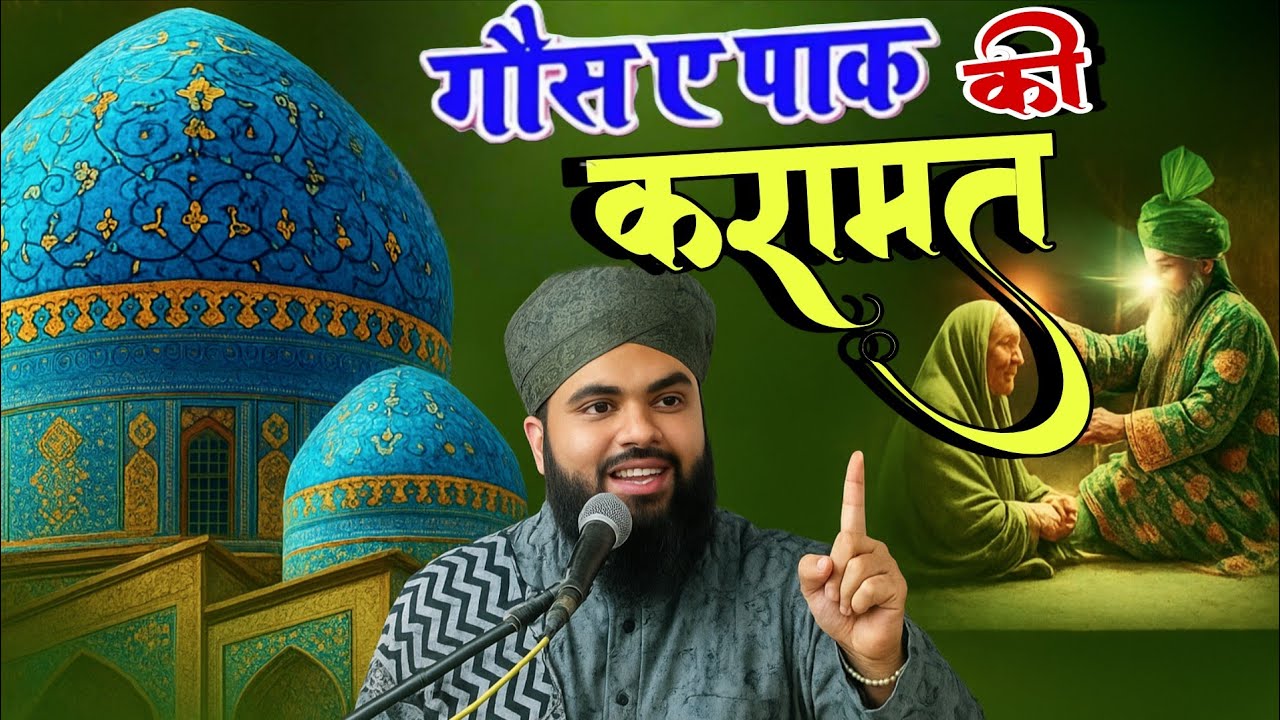 गौसे पाक का वाक्या | मुफ्ती आरिफ कुरैशी का बयान | New Taqreer 2024 | Mufti Nazim Ehshani ki Takrir