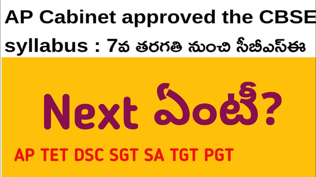 AP Syllabus Change CBSE NCERT What to do I AP TET DSC SGT SA TGT PGT
