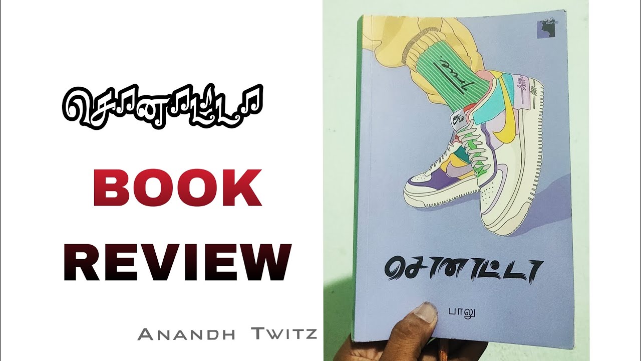 சொனாட்டா | பாலு | நாவல் | புத்தகம் | Sonata | Book Review | Tamil Novel | Audio |