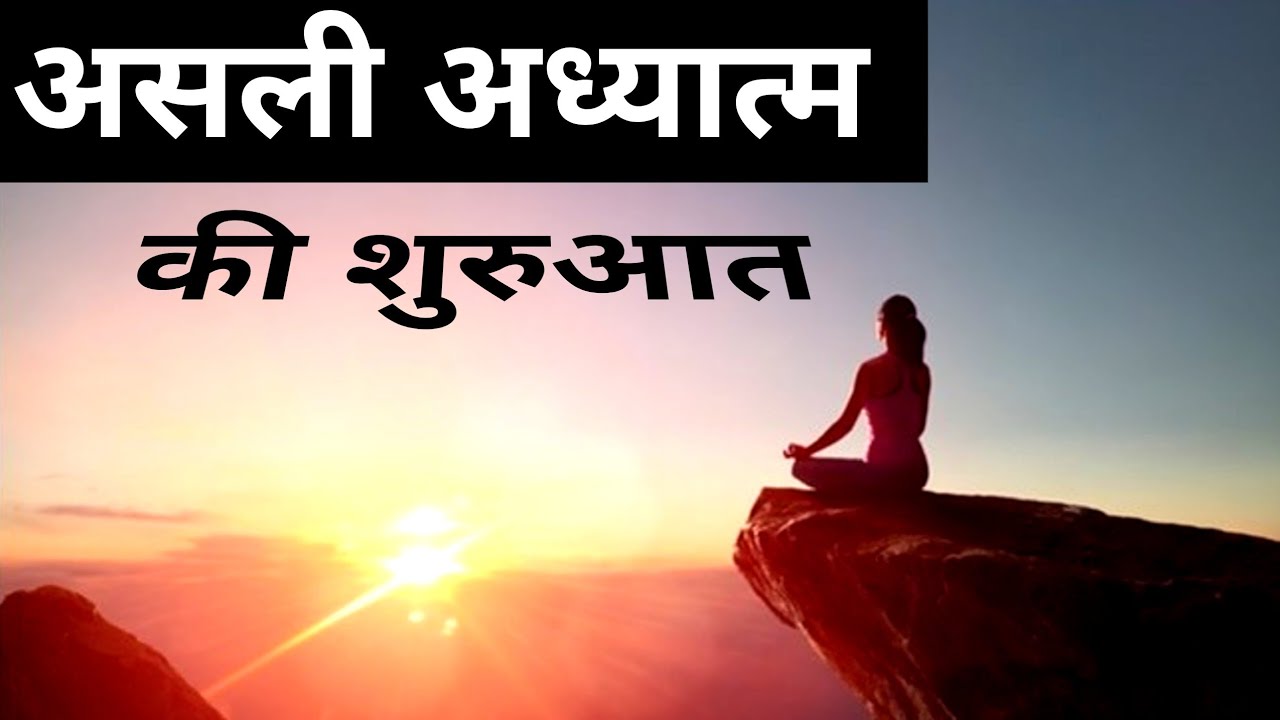 37. Beginning your genuine spiritual journey | Zenyoga in hindi