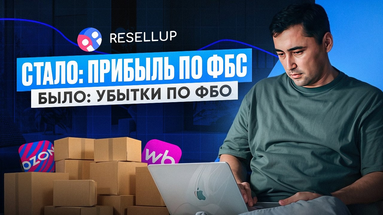 Как делать оборот 700 000 рублей на Wildberries без вложений в рекламу. Отзывы о Resellup