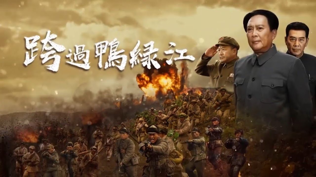 李承晚派出暗杀队 意图再燃战火 《跨过鸭绿江》40-1 Crossing the Yalu River【CCTV电视剧】
