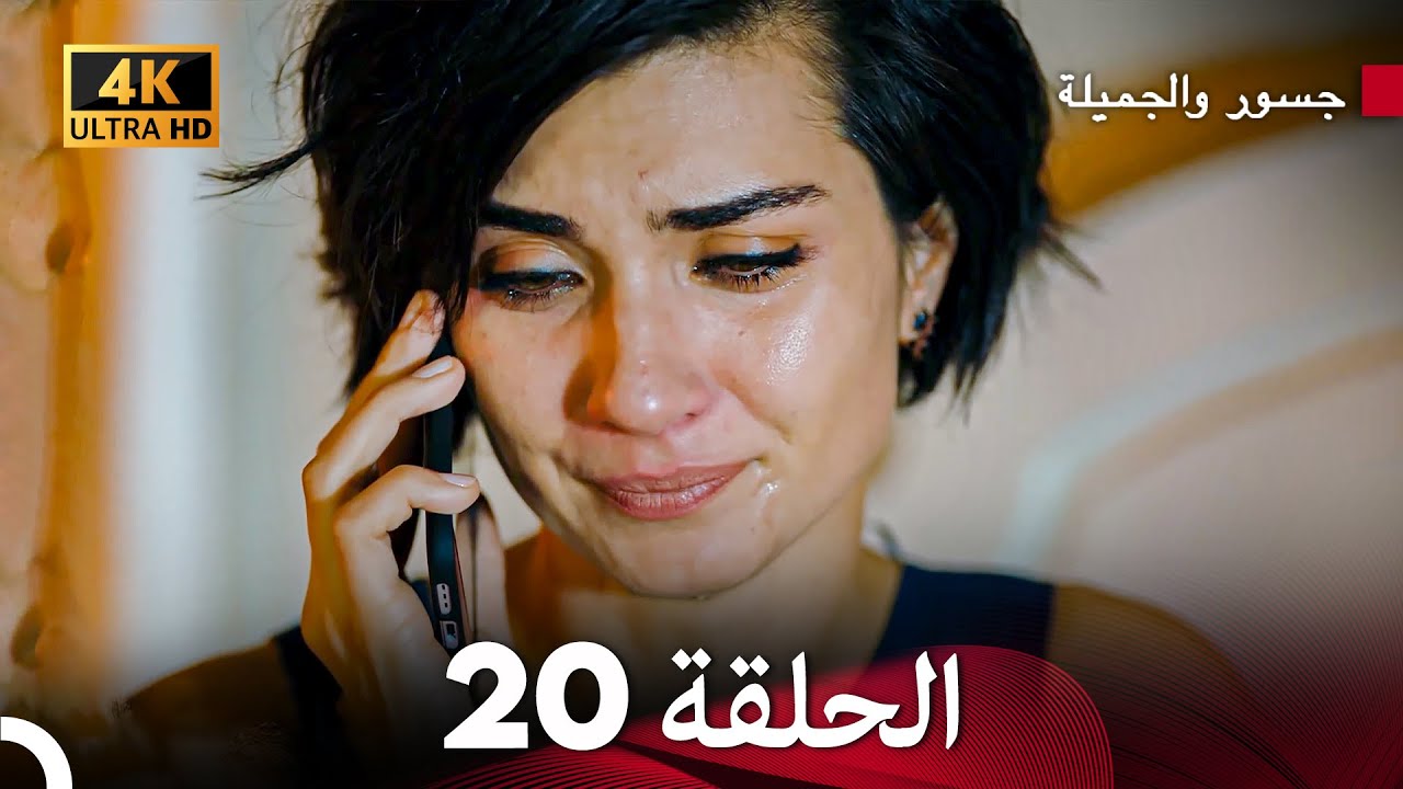 جسرو و الجميلة الحلقة 20 (Arabic Dubbed) 4K