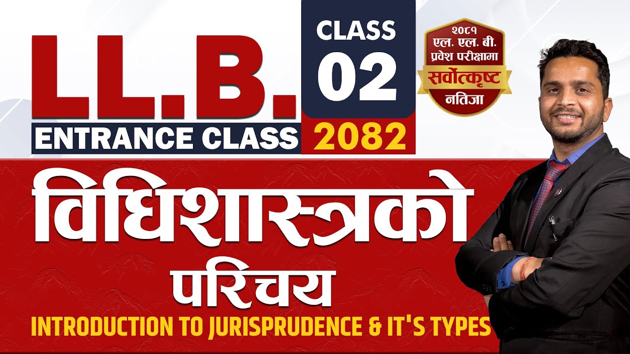 Cls 2. Introduction to Jurisprudence | LLB Entrance 2082 | एलएलबी प्रवेश परीक्षा तयारी कक्षा