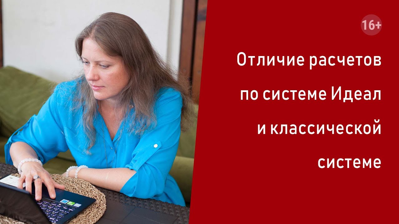 Нумерология. Отличие расчетов по системе Идеал и классической системе