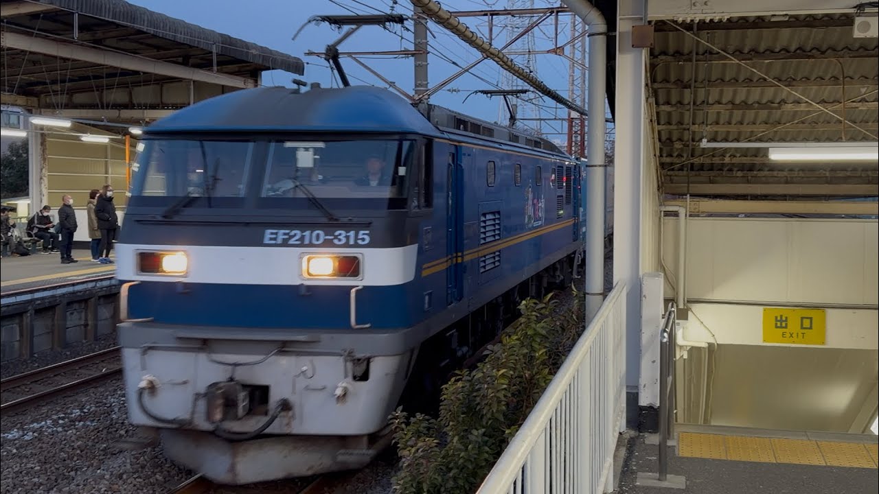 【4K高画質】JR貨物EF210形300番台315号機〔吹〕（新塗装）＋コキ24両が川崎新町駅を通過するシーン（2068レ・吹A260・コンテナ輸送）2026.2.21