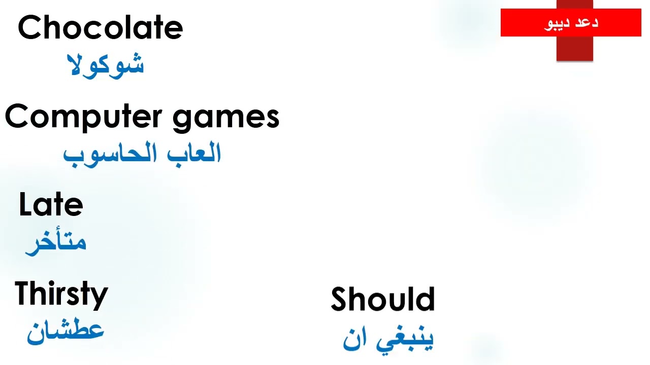 مفردات الصف الرابع ايمار الدرس  الثالث عشر الجزء الثاني والاخير