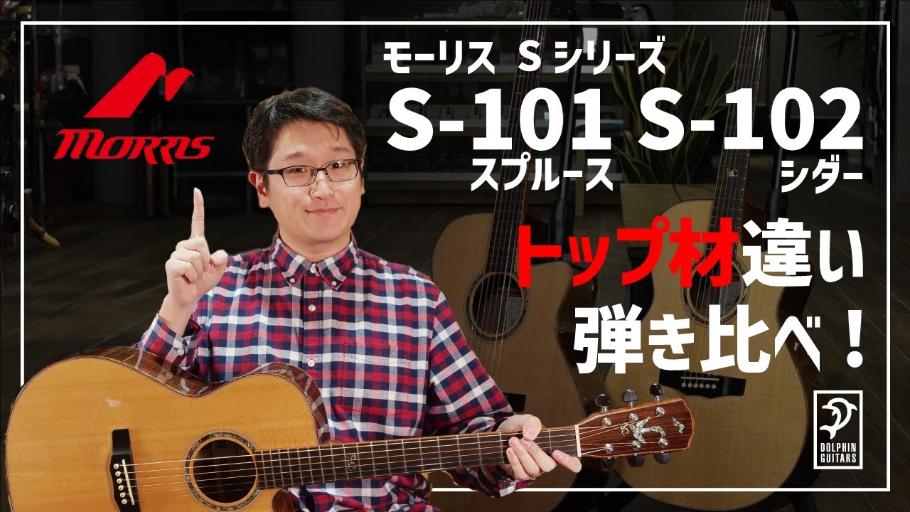 【MORRIS】国産老舗ブランド『モーリス』Sシリーズの